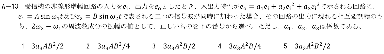 一陸技工学A令和6年01月期A13